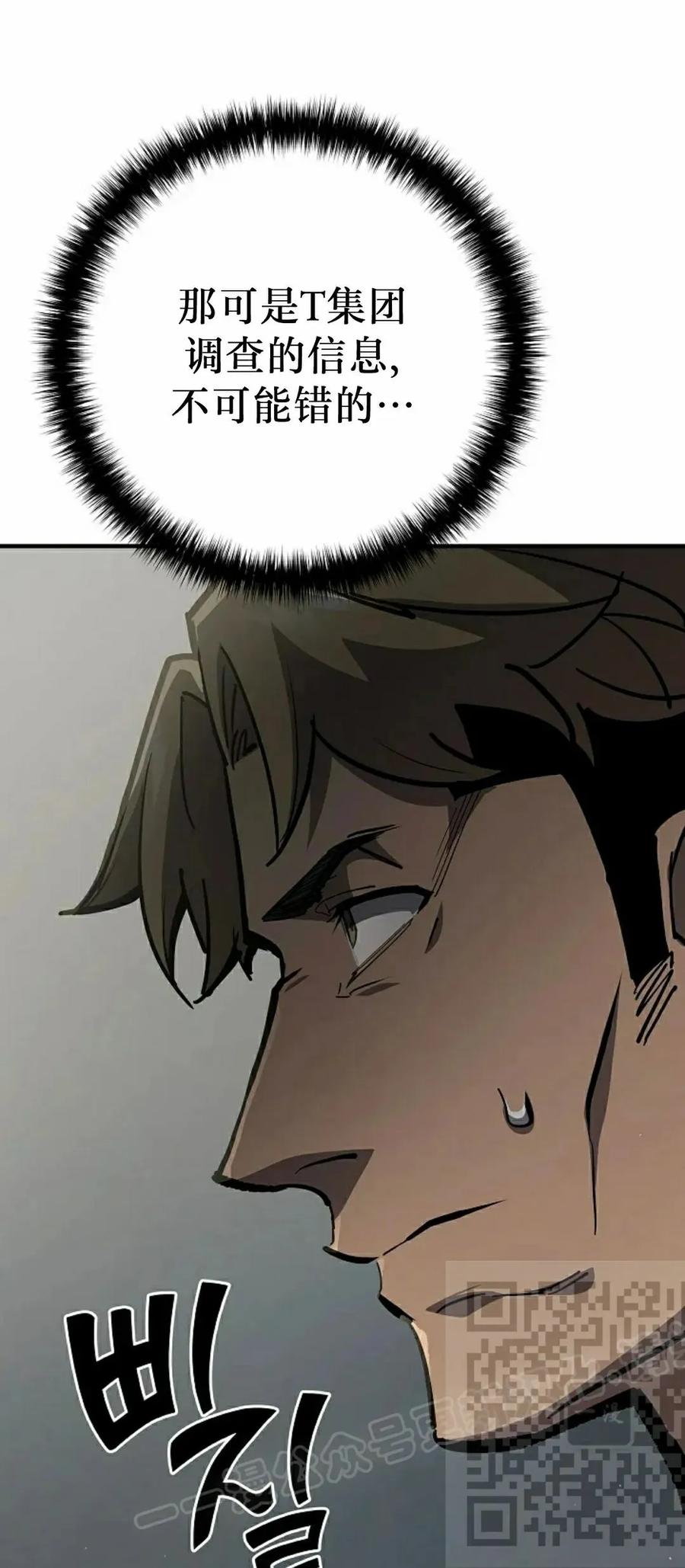 《来自灭亡世界的剑神》第21集 第38页