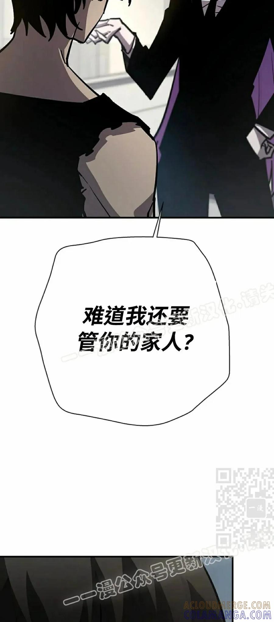《来自灭亡世界的剑神》第21集 第55页
