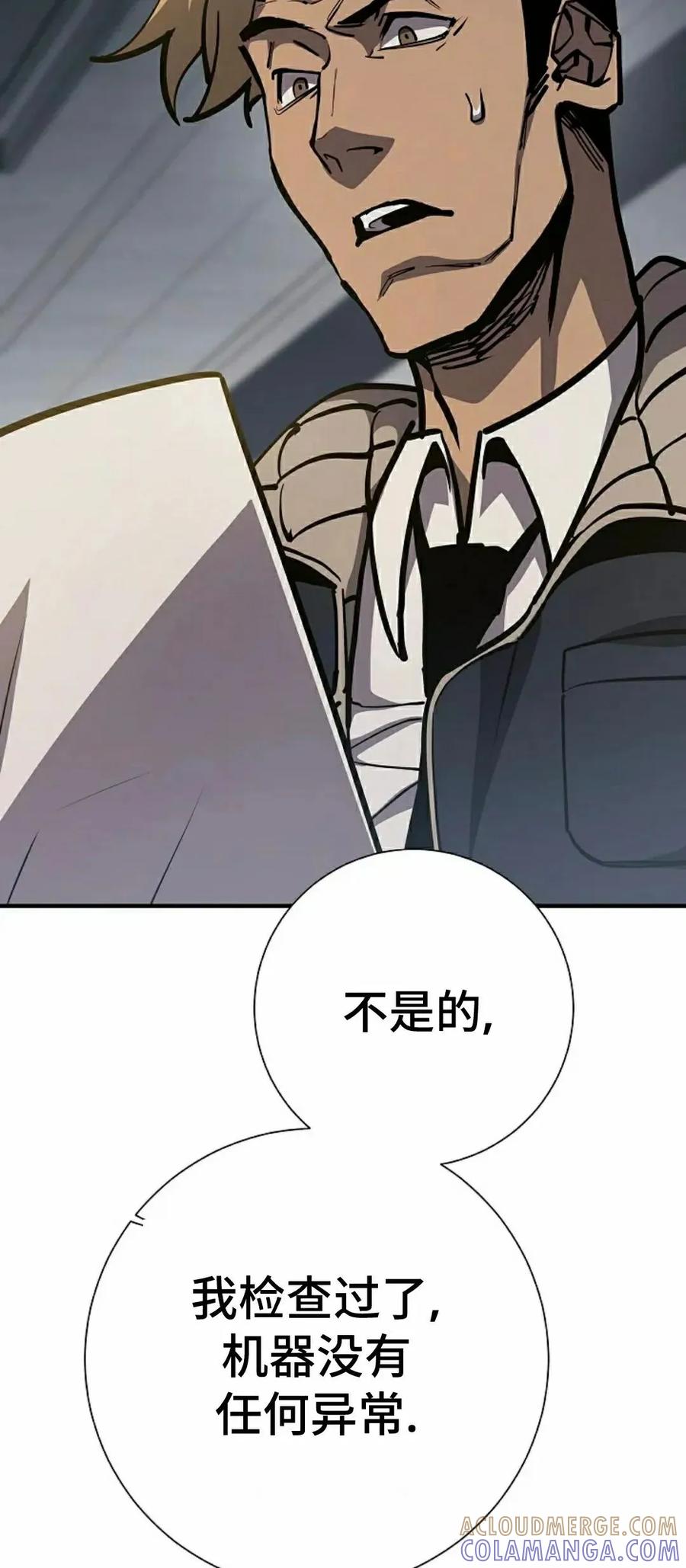 《来自灭亡世界的剑神》第21集 第34页