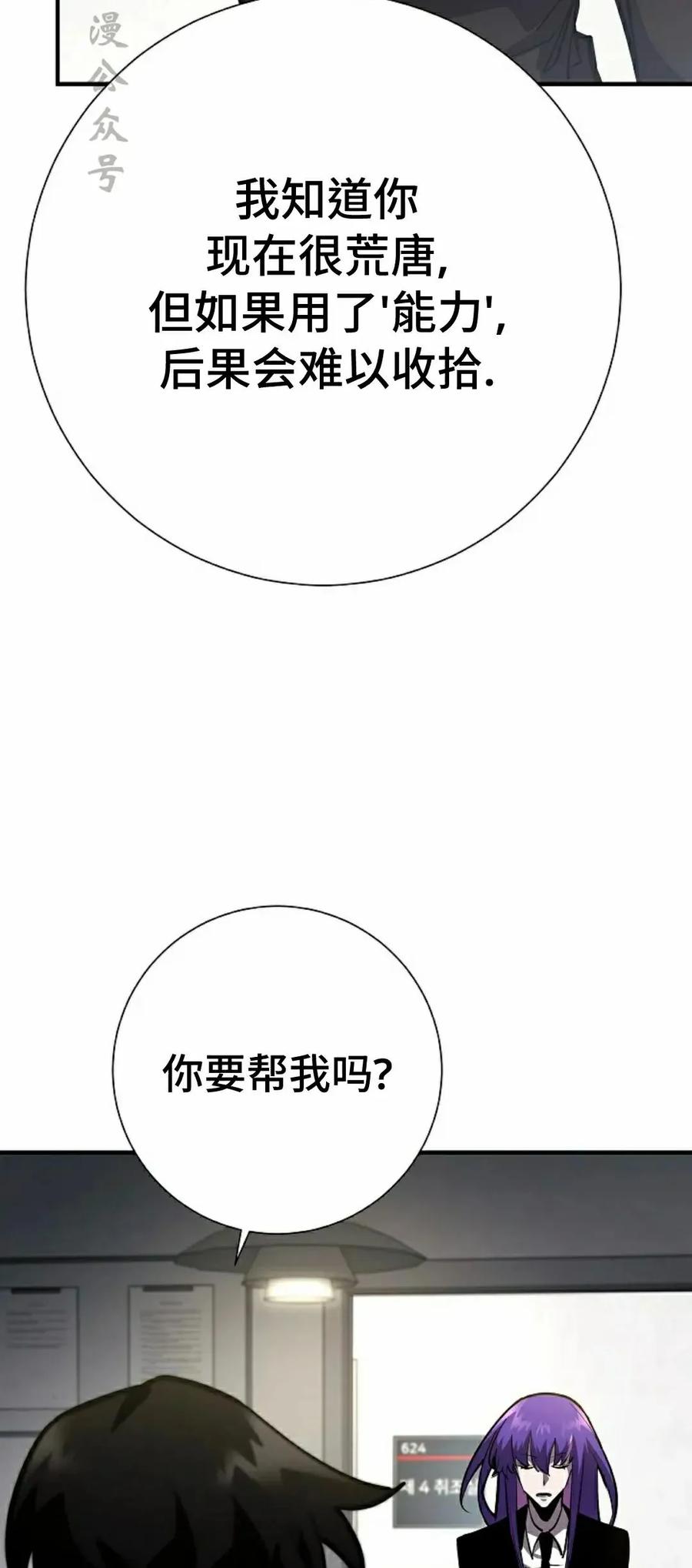 《来自灭亡世界的剑神》第21集 第47页