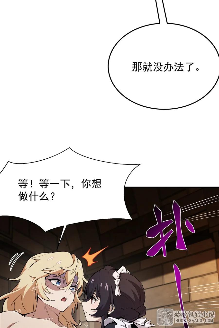 凤傲天小说里的黄毛反派也想幸福 22 你必属于我 第53页