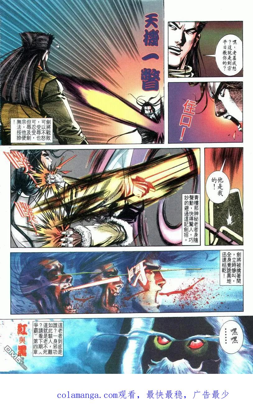 《霸刀》第23卷 第32页