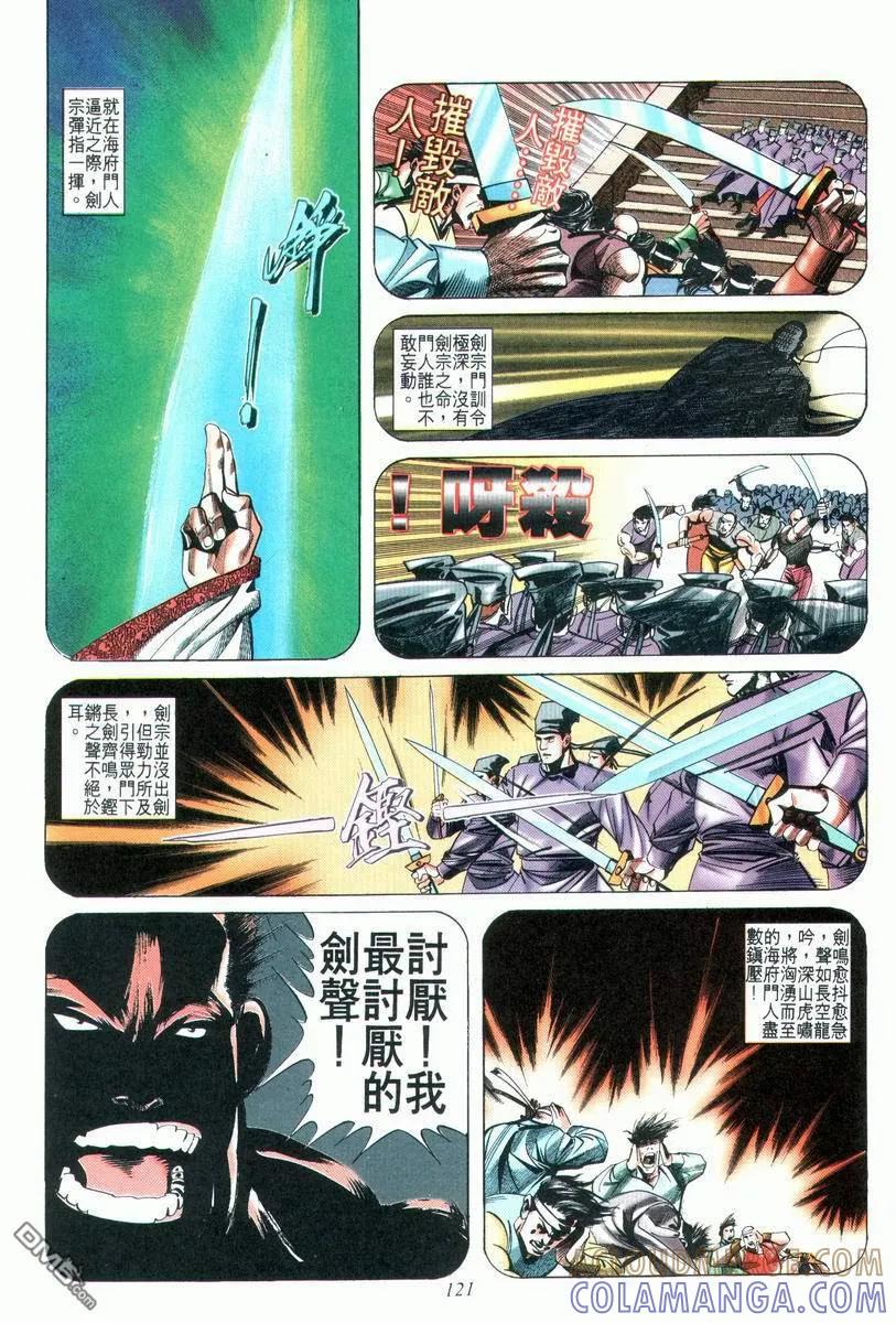 《霸刀》第23卷 第25页