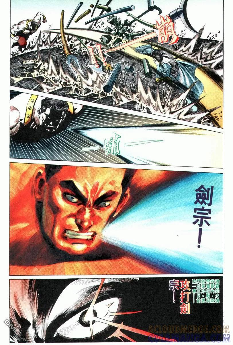 《霸刀》第23卷 第21页