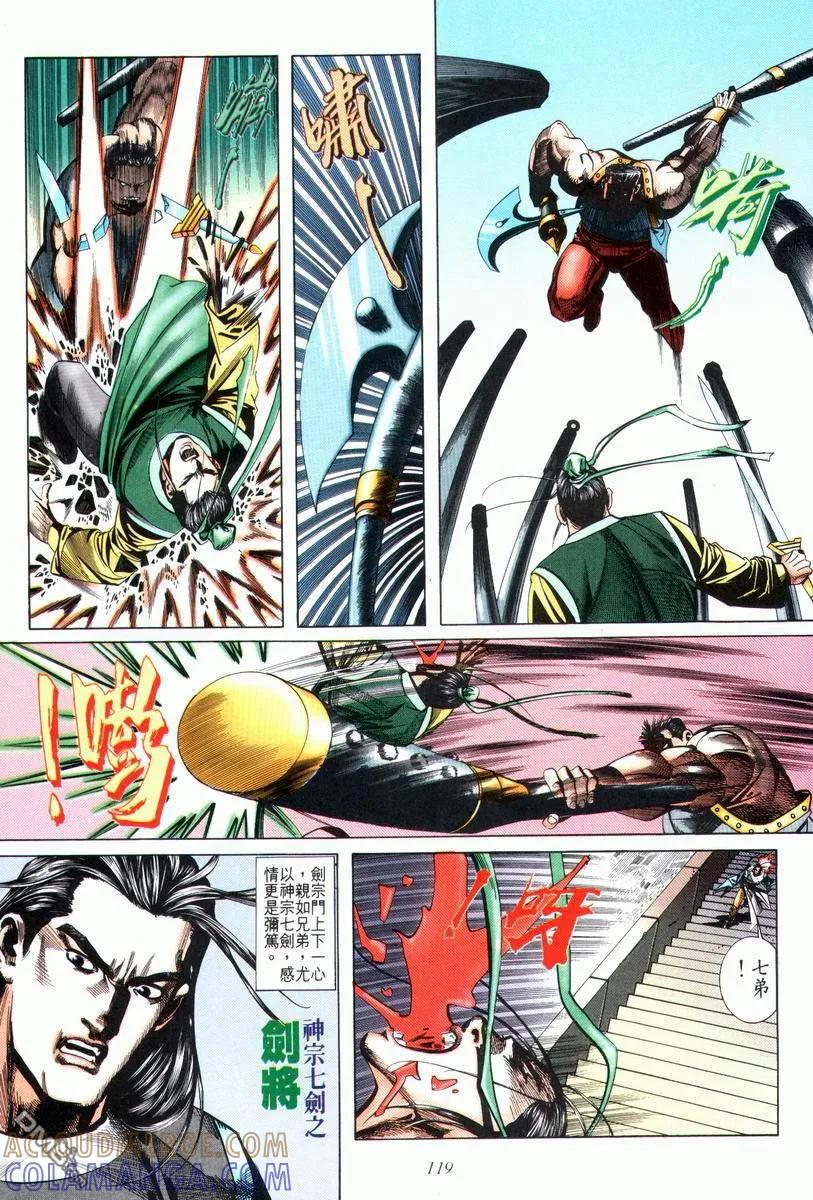 《霸刀》第23卷 第23页