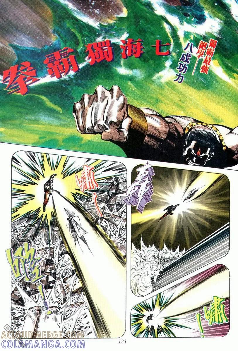 《霸刀》第23卷 第27页