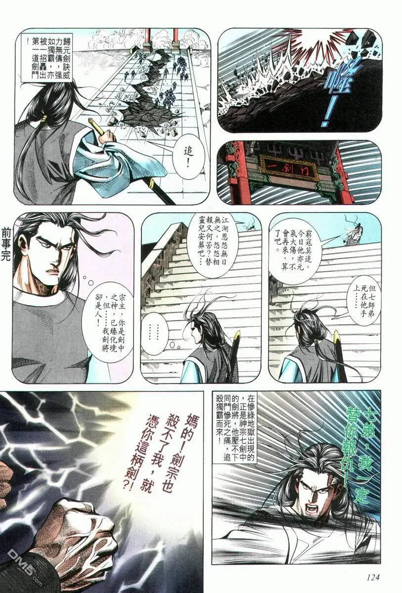 《霸刀》第23卷 第28页