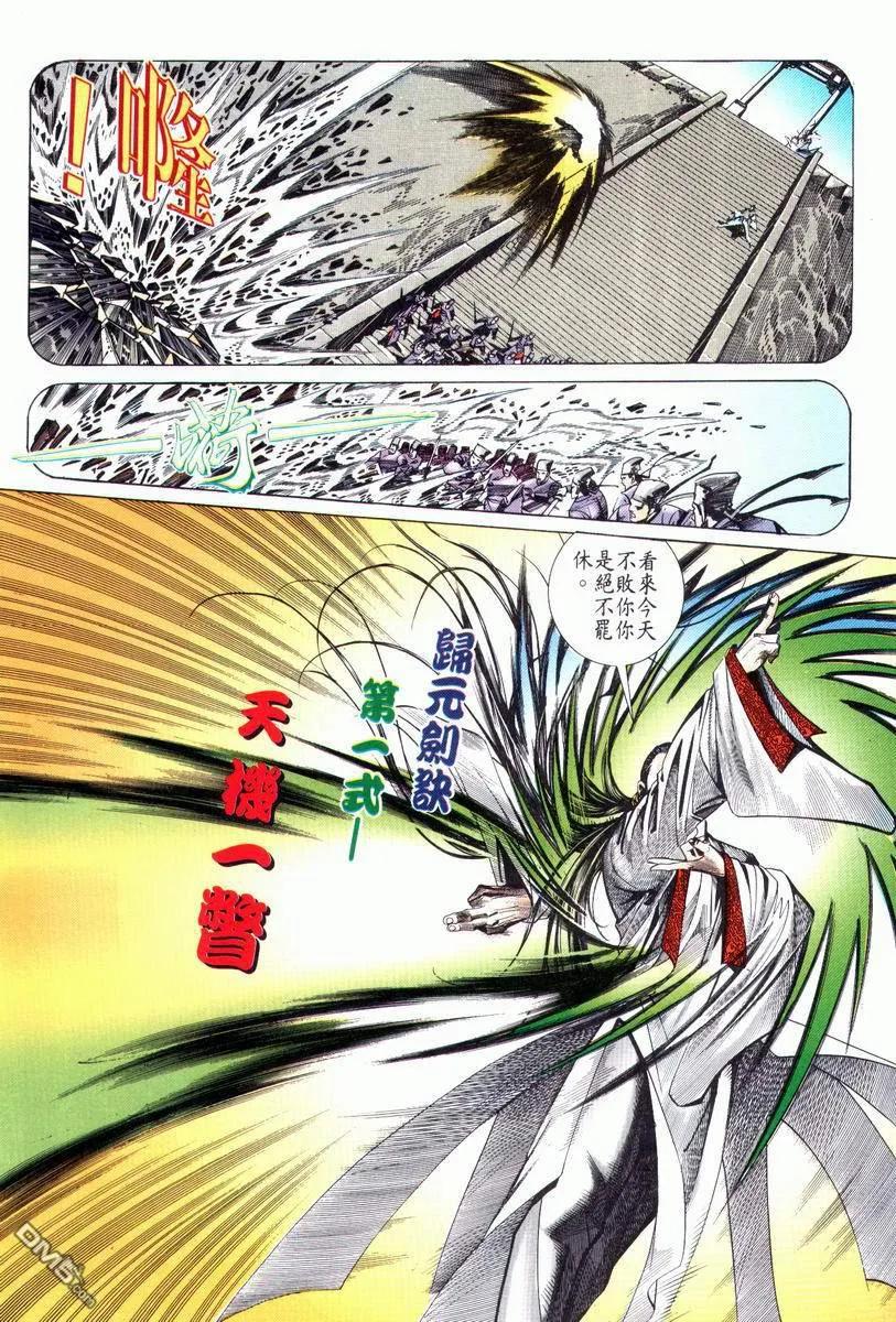 《霸刀》第23卷 第26页
