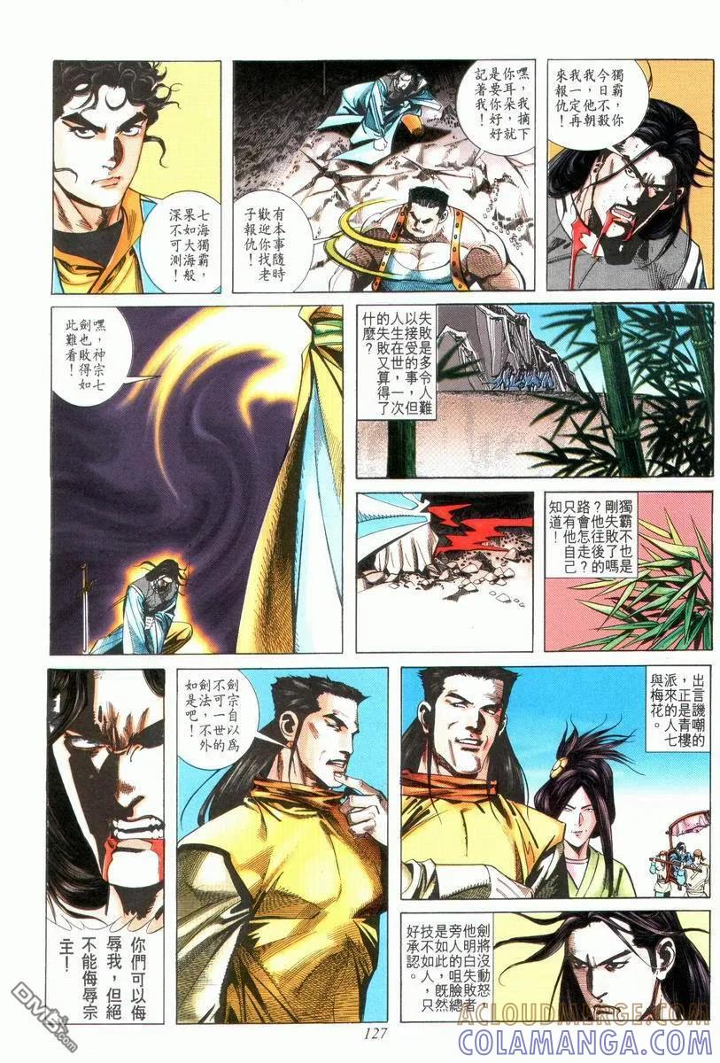 《霸刀》第23卷 第31页