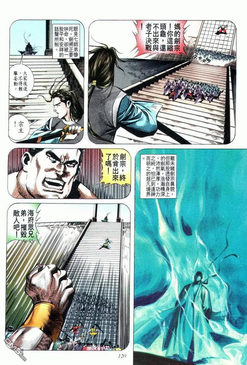 《霸刀》第23卷 第24页