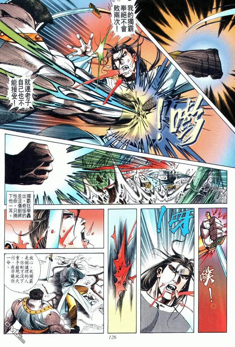 《霸刀》第23卷 第30页