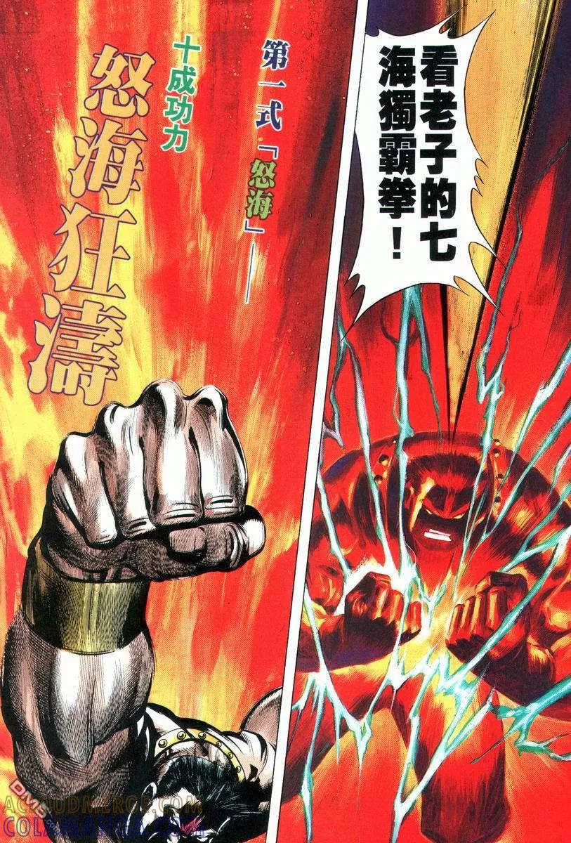 《霸刀》第23卷 第29页