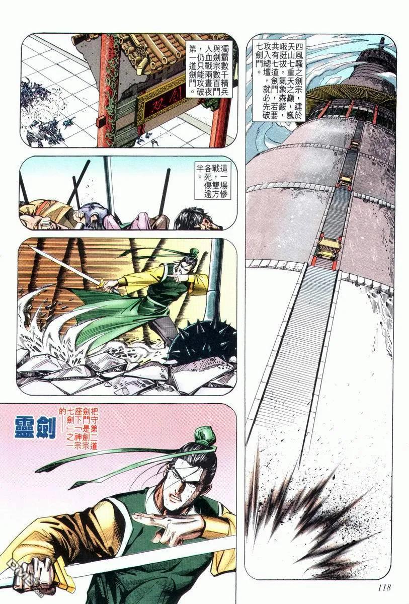 《霸刀》第23卷 第22页