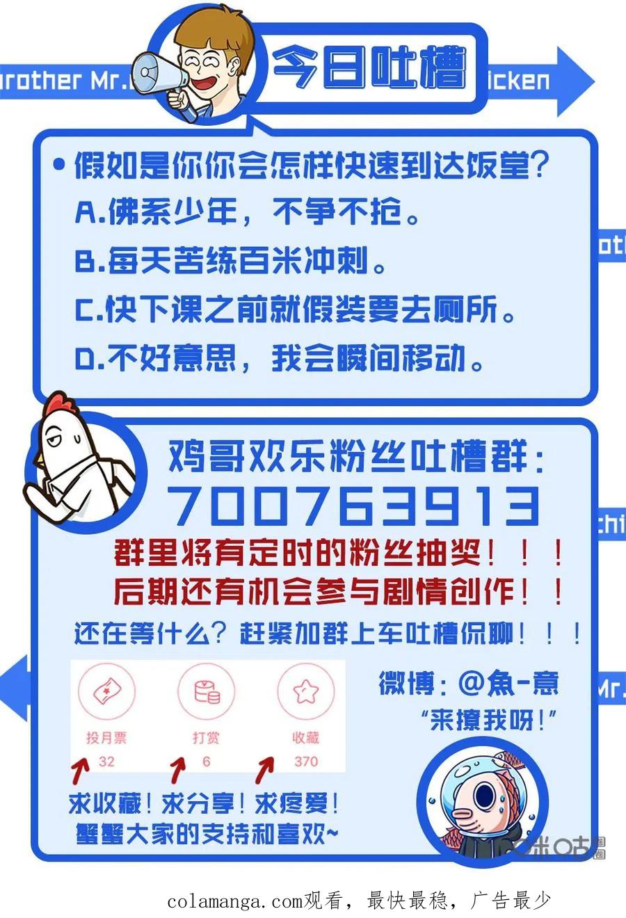 《厉害了我的鸡哥》第23下话：传说中的鸡翅包饭（下） 第26页