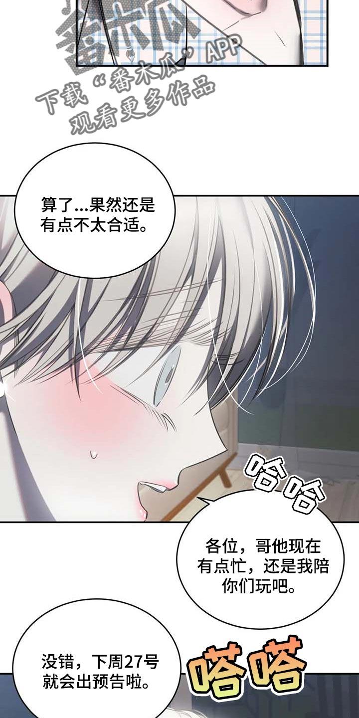 《暴动的追随》第24章：直播 第28页