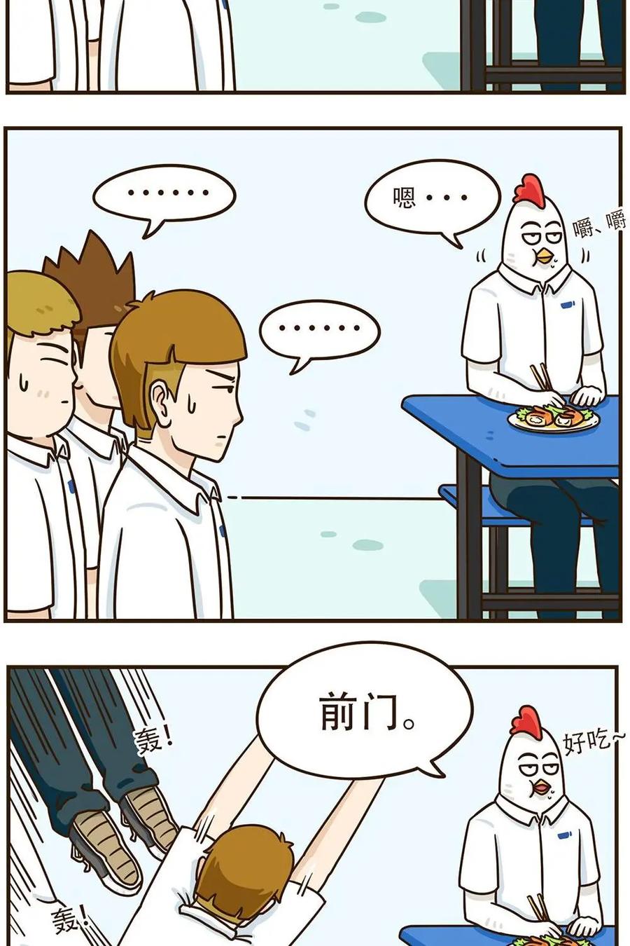 《厉害了我的鸡哥》第23下话：传说中的鸡翅包饭（下） 第24页