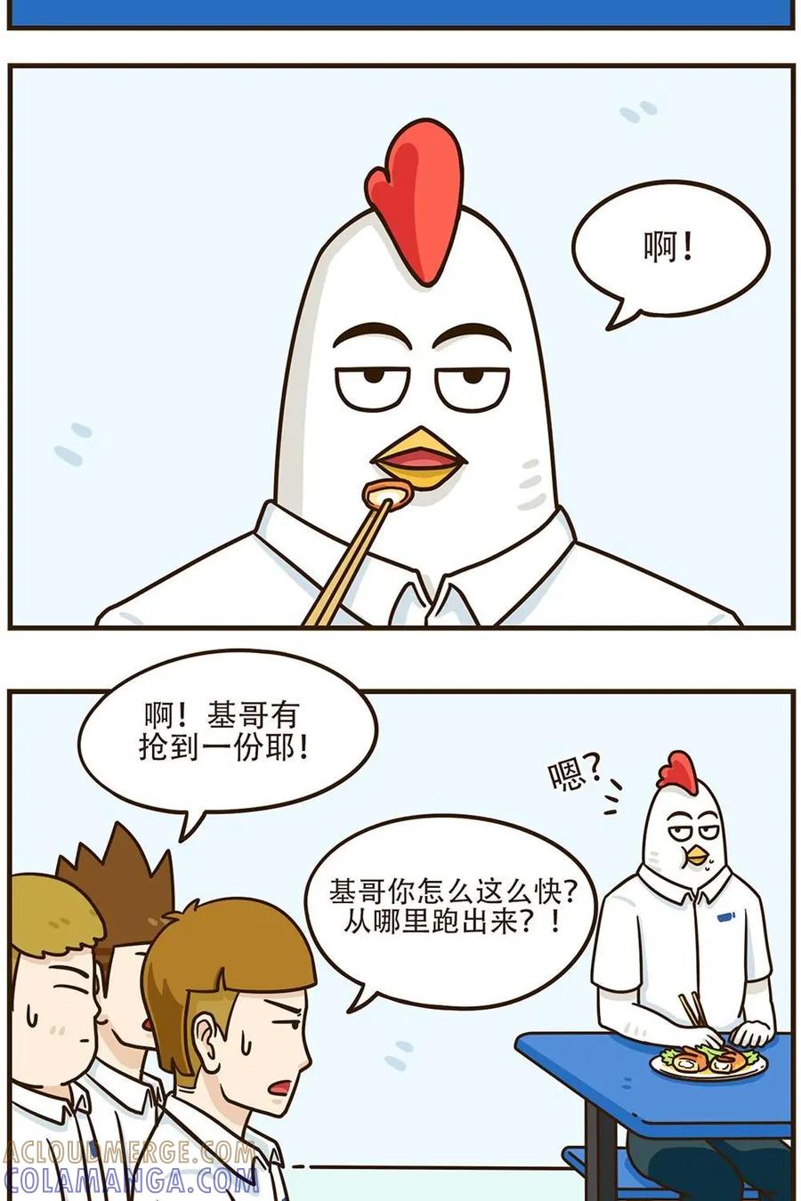 《厉害了我的鸡哥》第23下话：传说中的鸡翅包饭（下） 第23页