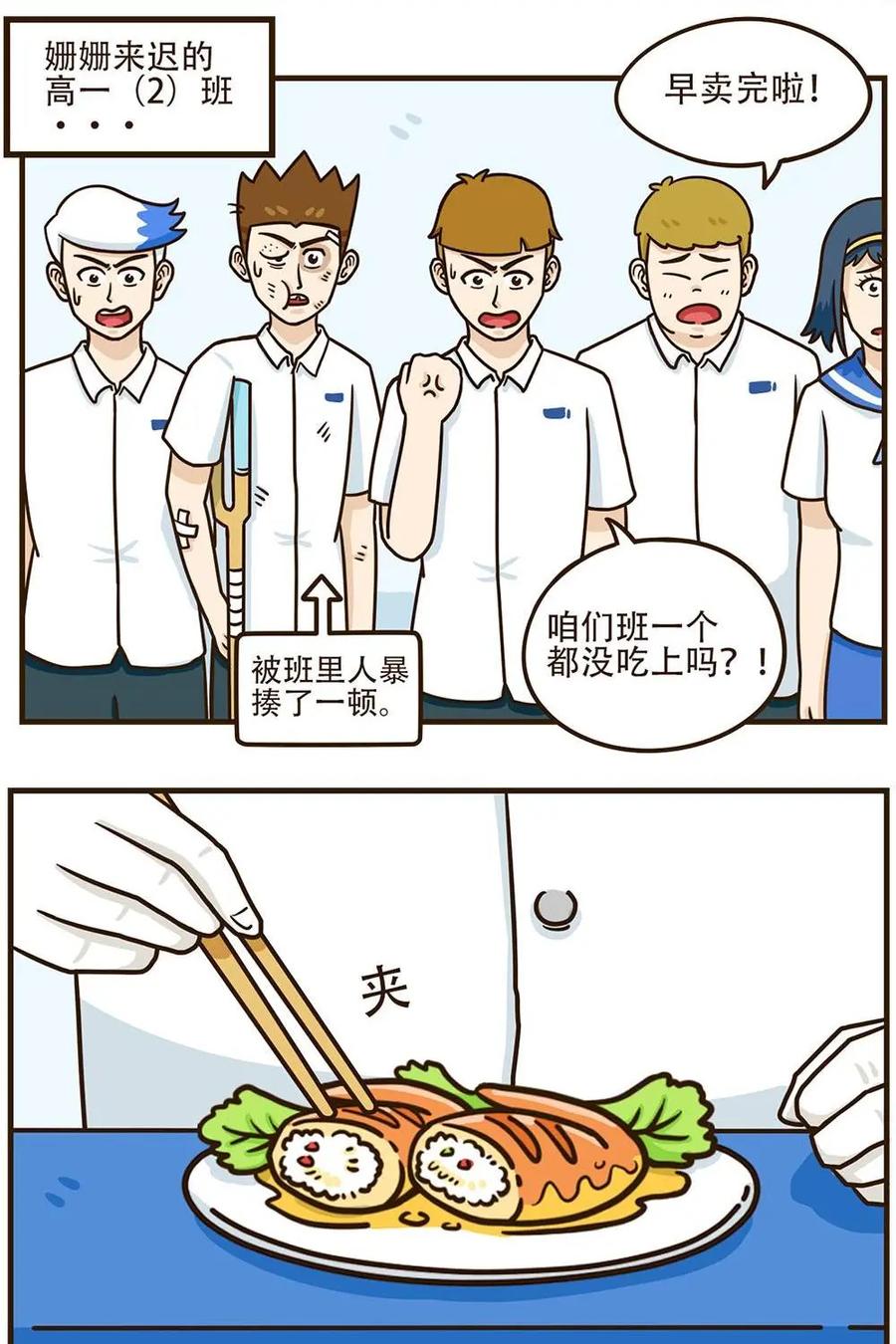 《厉害了我的鸡哥》第23下话：传说中的鸡翅包饭（下） 第22页