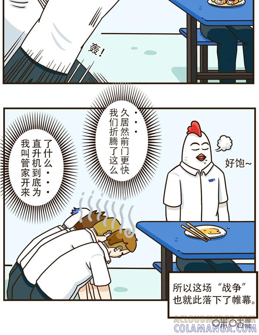 《厉害了我的鸡哥》第23下话：传说中的鸡翅包饭（下） 第25页