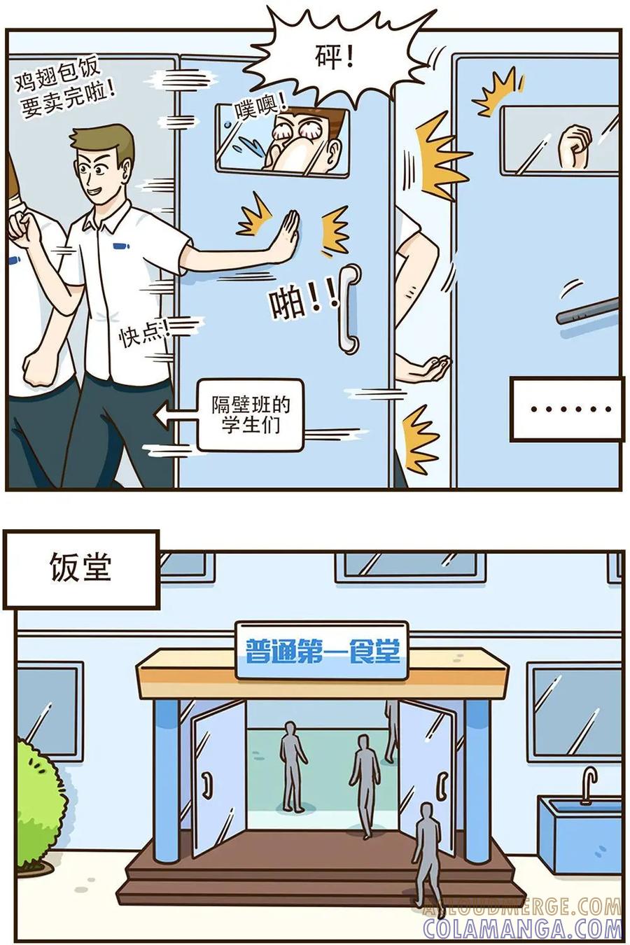 《厉害了我的鸡哥》第23下话：传说中的鸡翅包饭（下） 第21页