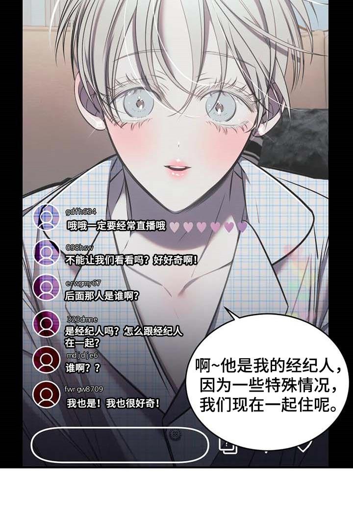 《暴动的追随》第24章：直播 第24页