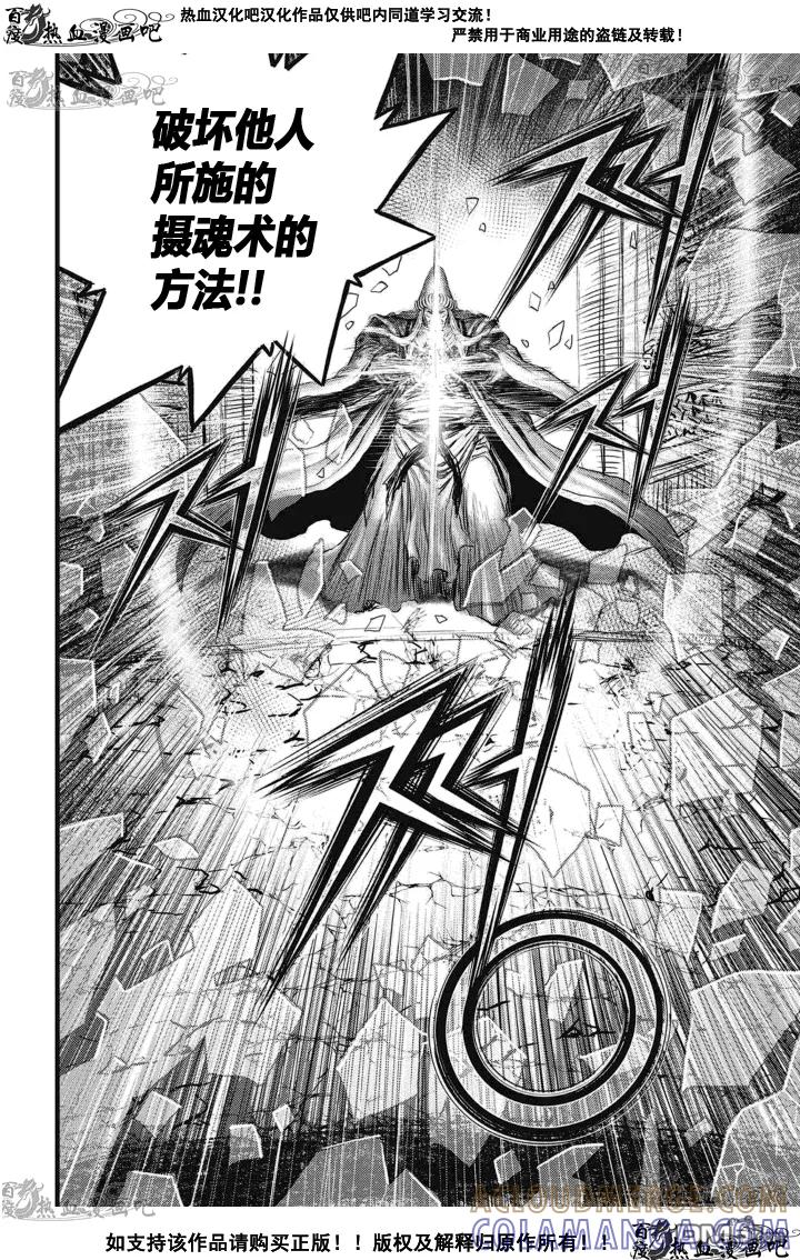 《热血江湖》第519话 第27页