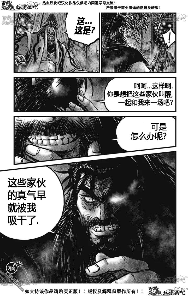 《热血江湖》第519话 第30页