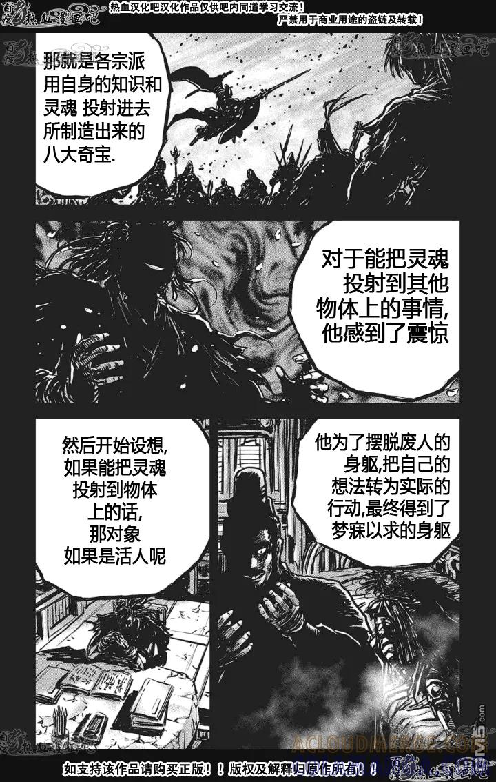 《热血江湖》第519话 第23页
