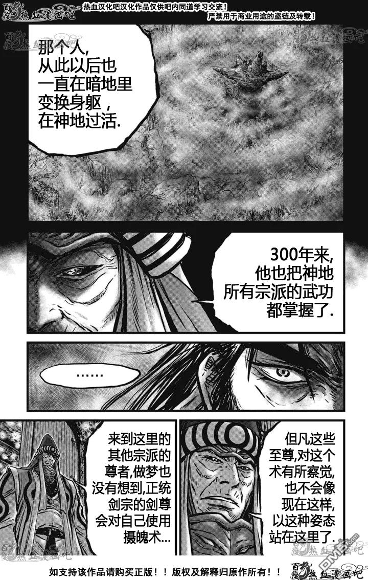 《热血江湖》第519话 第24页