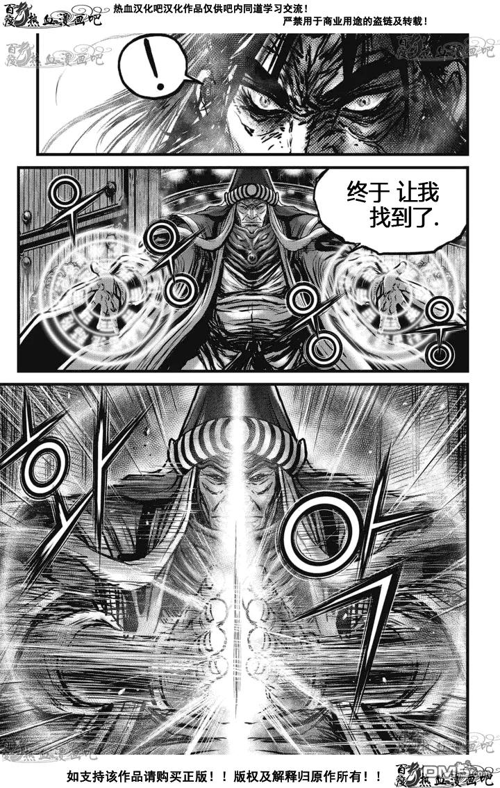 《热血江湖》第519话 第26页