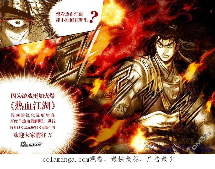 《热血江湖》第519话 第31页