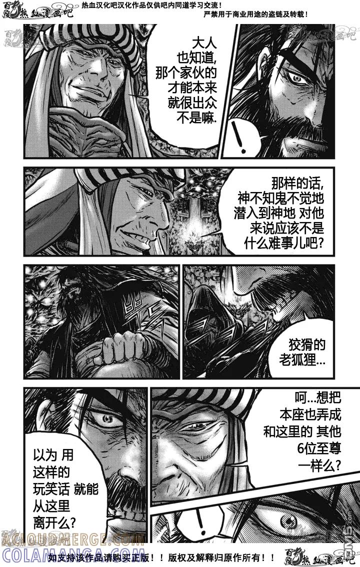 《热血江湖》第519话 第19页
