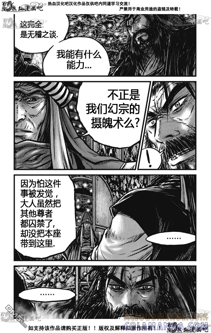 《热血江湖》第519话 第21页