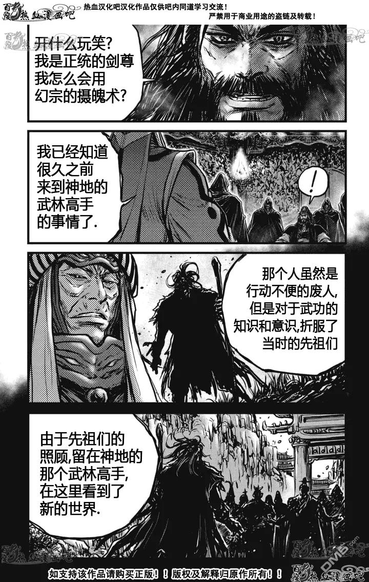 《热血江湖》第519话 第22页