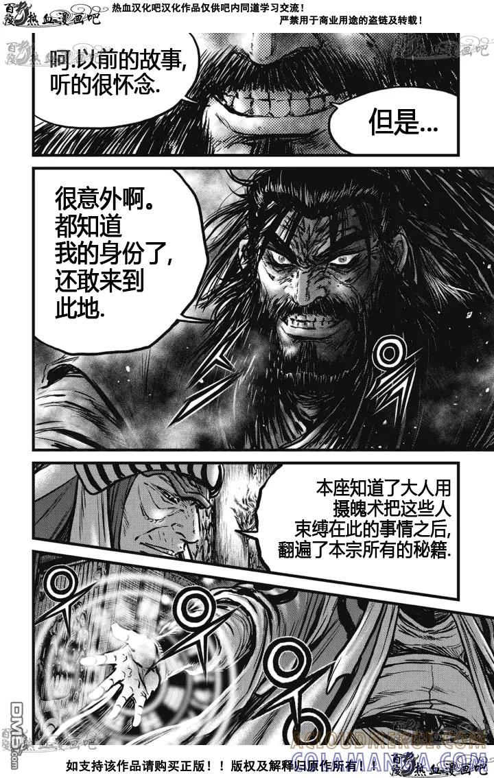 《热血江湖》第519话 第25页
