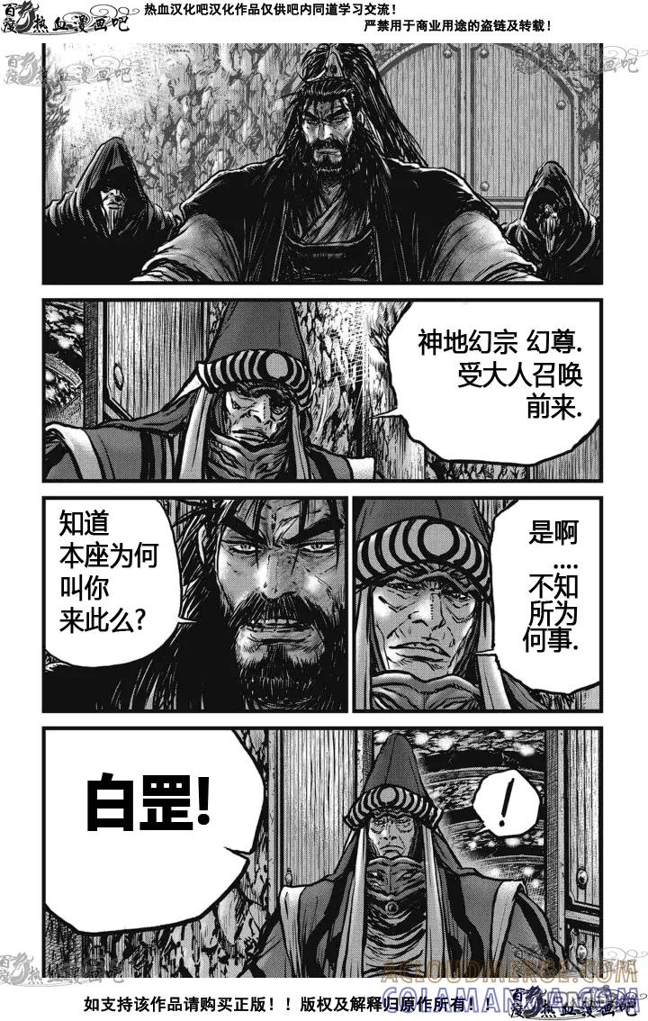 《热血江湖》第519话 第17页
