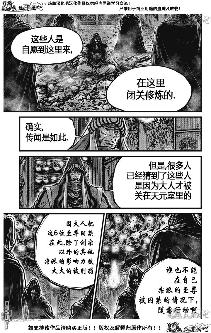 《热血江湖》第519话 第20页