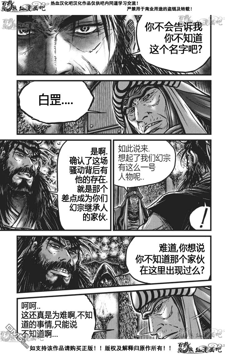 《热血江湖》第519话 第18页