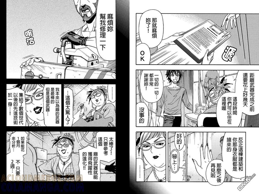 《GREEN WORLD》第26话 第7页