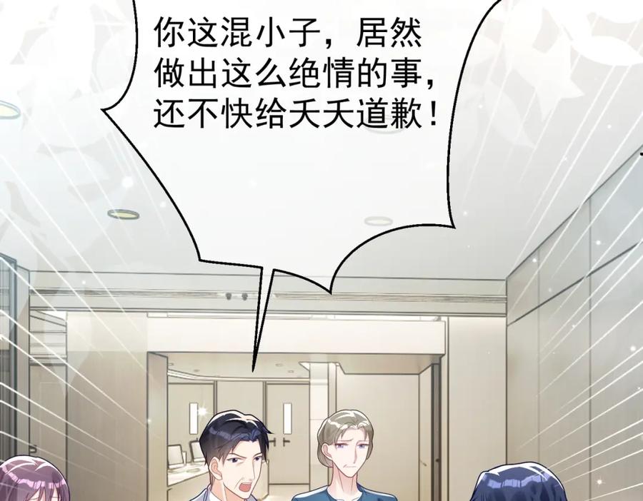 《天降萌宝：霍爷请签收》第26话 四阳怼霍父 第28页