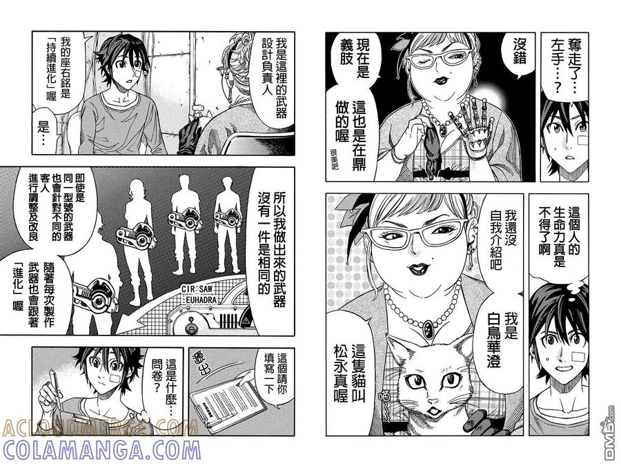 《GREEN WORLD》第26话 第5页