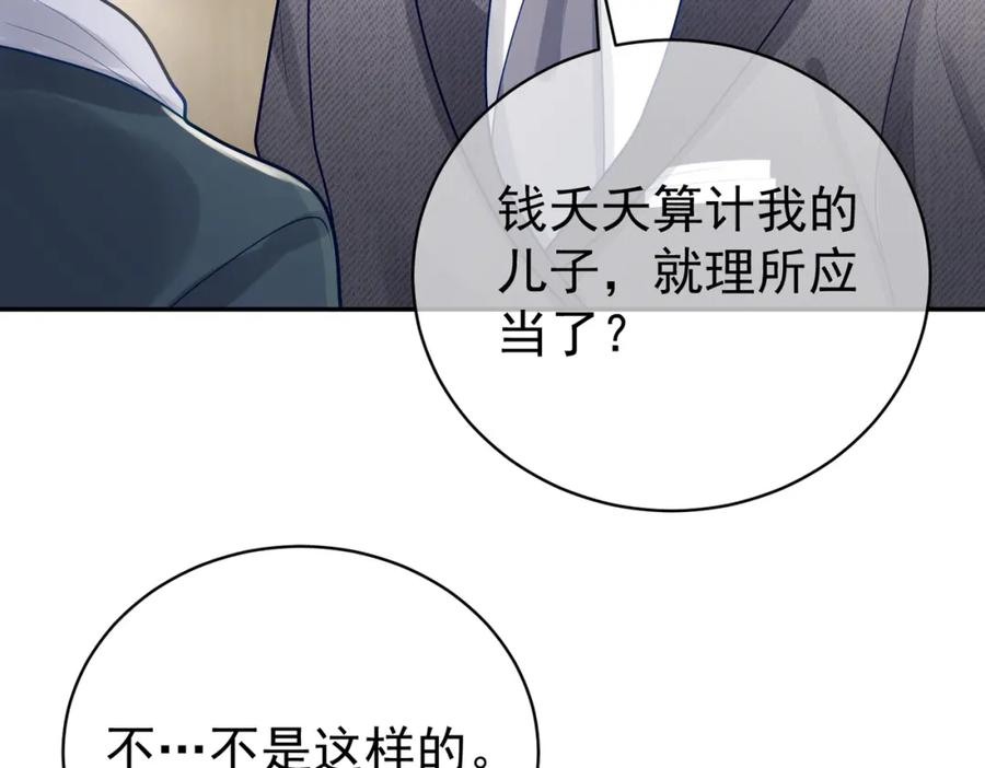 《天降萌宝：霍爷请签收》第26话 四阳怼霍父 第32页