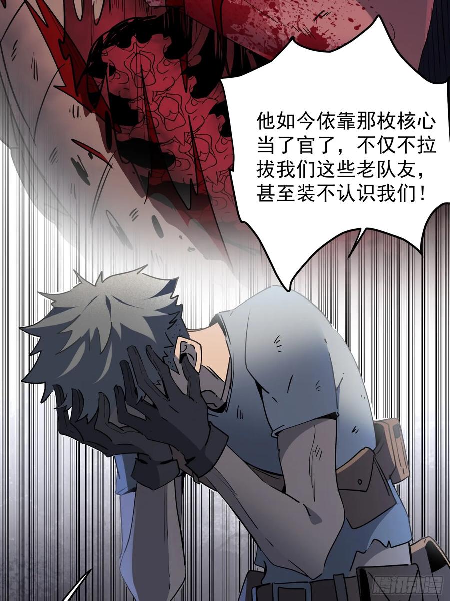 《全民逃荒，我的物品能升级》第02话 记仇的人 第17页