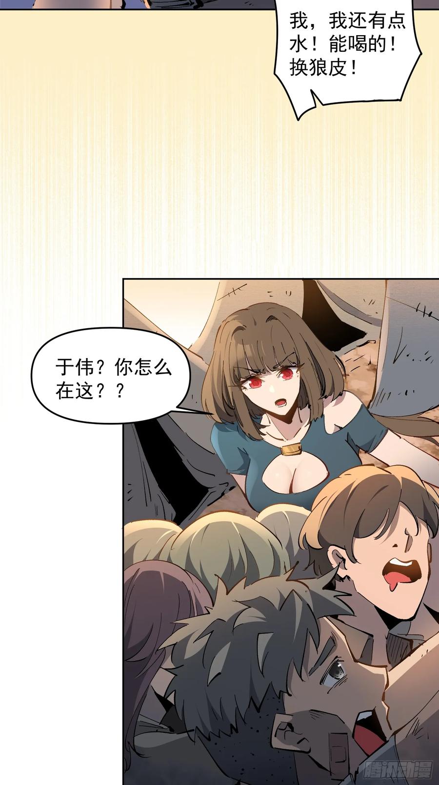 《全民逃荒，我的物品能升级》第02话 记仇的人 第11页