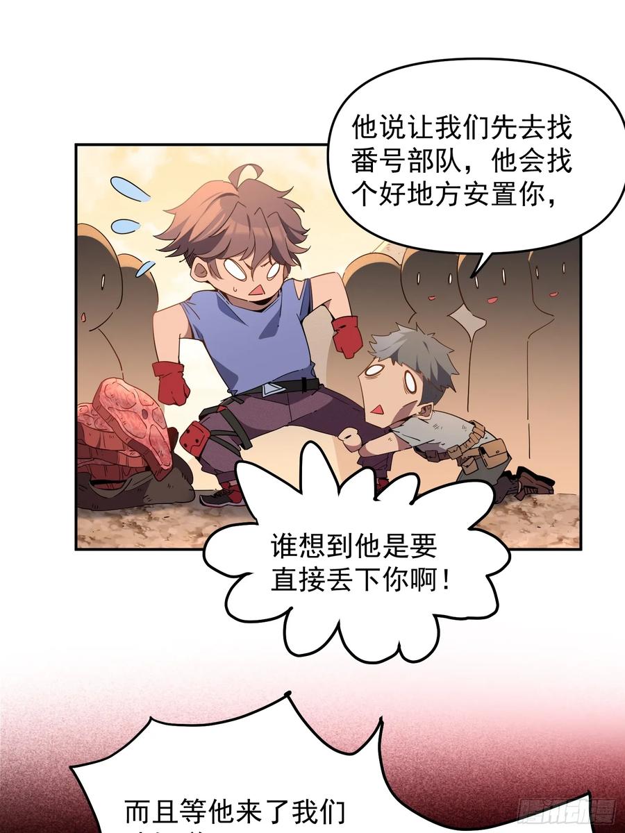 《全民逃荒，我的物品能升级》第02话 记仇的人 第15页