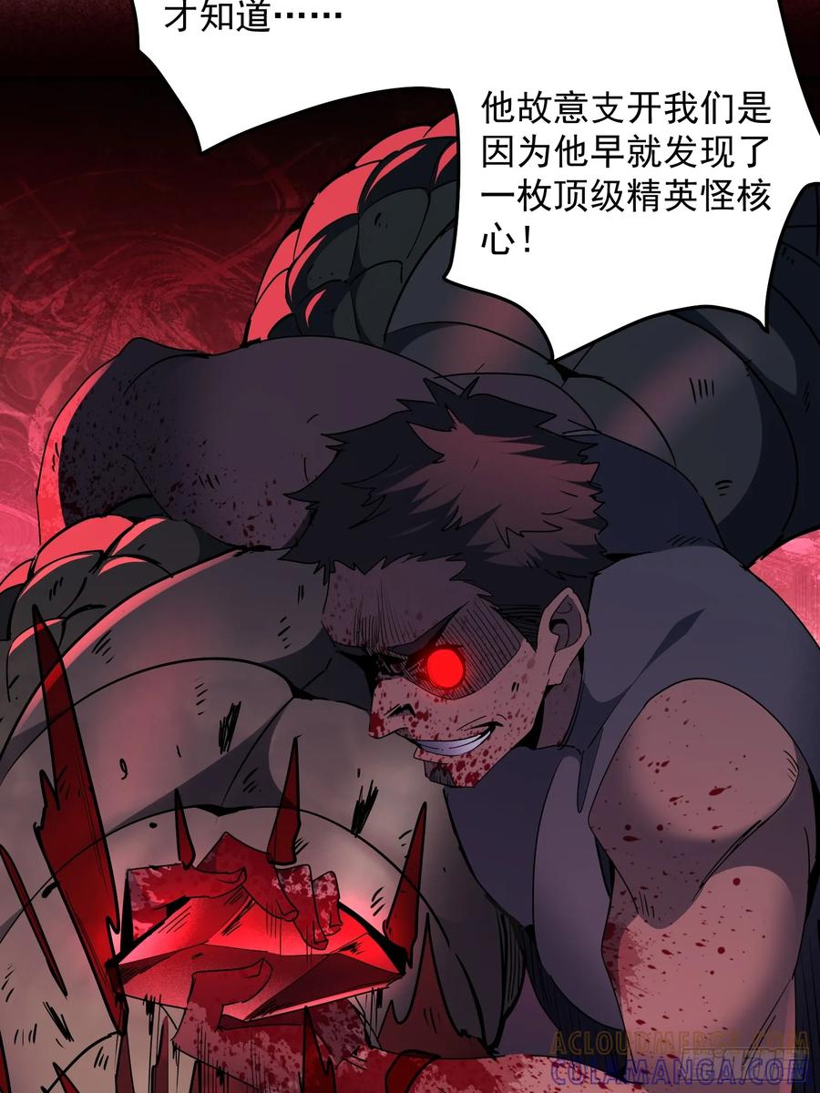 《全民逃荒，我的物品能升级》第02话 记仇的人 第16页