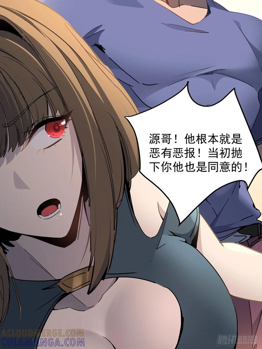 《全民逃荒，我的物品能升级》第02话 记仇的人 第19页