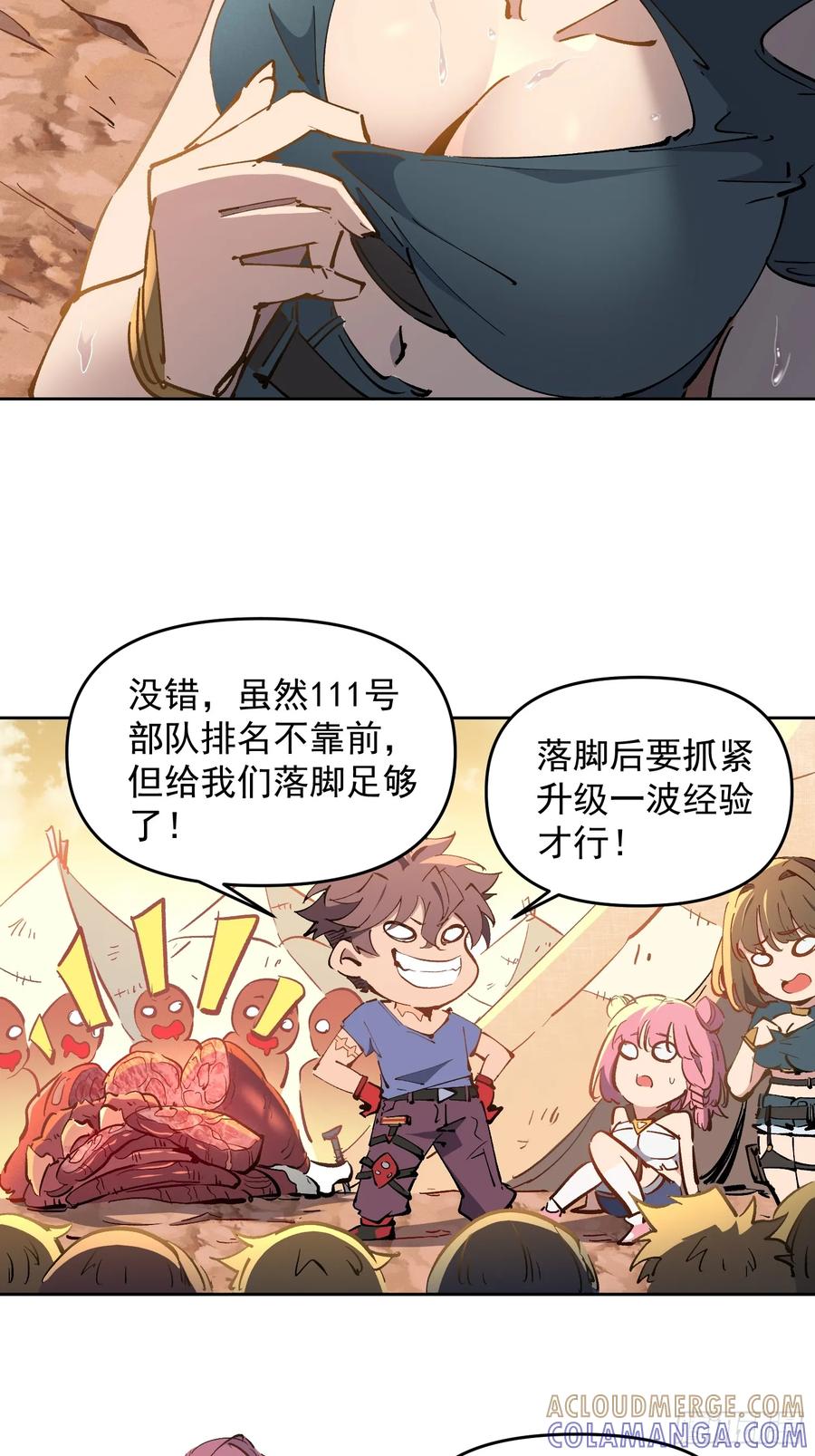 《全民逃荒，我的物品能升级》第02话 记仇的人 第7页