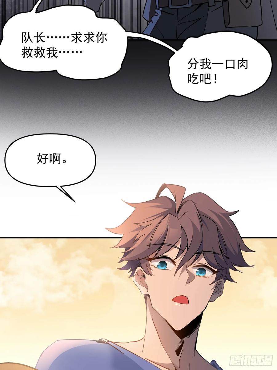 《全民逃荒，我的物品能升级》第02话 记仇的人 第18页