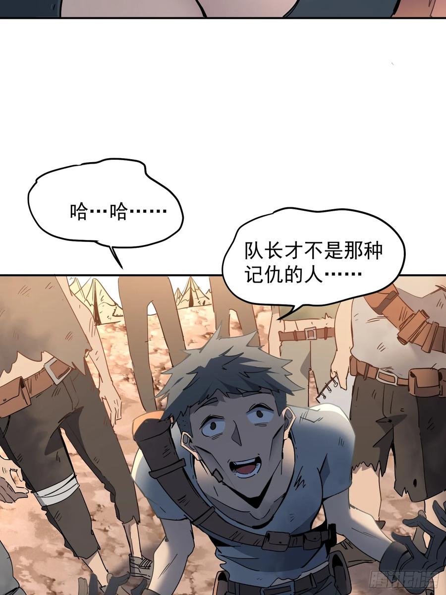 《全民逃荒，我的物品能升级》第02话 记仇的人 第20页
